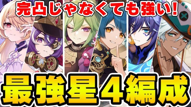 【原神】無課金★4縛りでも螺旋攻略は可能！おすすめ編成をお水さんから教えてもらう！【Genshin Impact】
