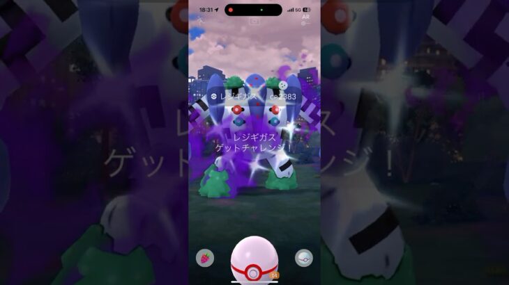【ポケモンGO】レジギガス,イロチGET！