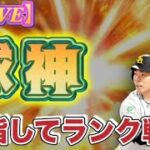 【生放送】M2！！/縦型配信【プロスピA】