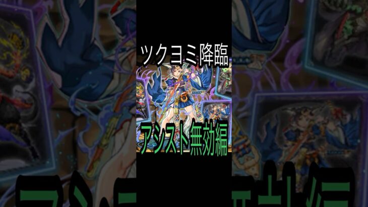 [かいとんのパズドラ物語＃１９０]ツクヨミ降臨に挑戦 *ガンホーコラボ #パズドラ #ガンホーコラボ