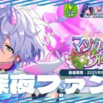 【あんスタ】深夜にファン活をたしなむ漢【初見歓迎】 #shorts #縦型配信