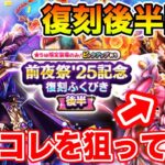 【ドラクエウォーク】復刻ガチャ後半回します!! 狙うはにくきゅうミトン!!【DQW】