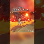 危なっ、見逃すとこだった…#genshinmo #げんしん #原神 #genshinimpact #foryou #fyp #原石