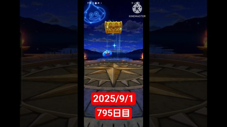 【ドラクエウォーク】永遠のビギナー男のデイリーガチャ2025/9/1【795日目】#ドラクエウォーク#ドラクエウォークガチャ#ガチャ動画#おすすめに乗りたい