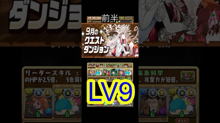 [かいとんのパズドラ物語＃１８５]9月のクエストダンジョンLV9前半 #パズドラ ＃クエストダンジョン
