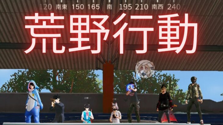 荒野行動　switch版初見さん初心者歓迎 初見さん初心者歓迎　#初見歓迎 #雑談 #初見 #初心#shorts #荒野行動 #switch #iphone #スマホゲーム