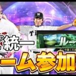 【プロスピa】ルーム参加型ランク戦ルールスピ統一