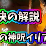 メメントモリ　実況「第2の神呪イリア！？スキル連発ができる仕組みを解説」