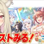 【ウマ娘】イベントストーリー『ことば・こころ・ひびけ』を初見でみる！【 #ウマ娘プリティーダービー / 一ツ橋もなか 】