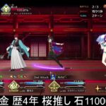 イベント攻略 【FGO】