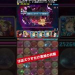 このPTでゼンチョウガ集めました【パズル&ドラゴンズ/#パズドラ】 #禰豆子 #バレンタインノア #shorts