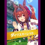 ウマ娘プリティーダービー　ガチャ回してみた❗️(エスポワールシチー)#ウマ娘プリティーダービー
