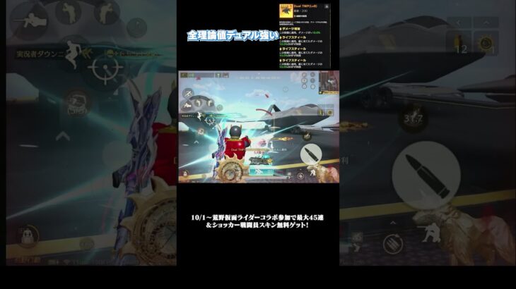 全理論値ラララダデュアル強い！　#荒野行動 #荒野仮面ライダーコラボ #ペニンシュラ大脱走