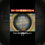 AWMからのPP詰め‼️ #shorts #あでがえーる #荒野行動