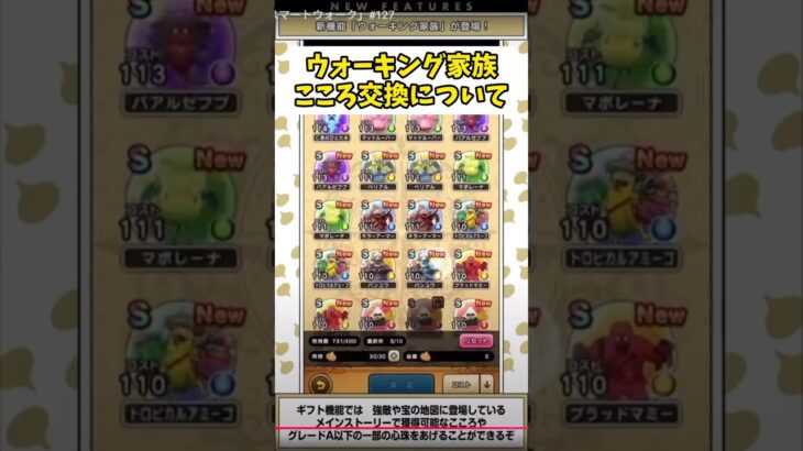 【ドラクエウォーク】ウォーキング家族心交換について #スマートウォーク #ドラクエウォーク #dqw