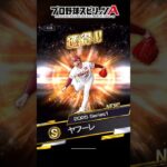 【楽天純正】楽天純正始めろってことか？【プロスピA】【リアルタイム対戦】