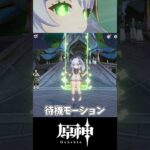 ナヒーダあるある【原神】#原神  #shorts #あるある