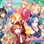 ウマ娘 プリティーダービー 4.5th Anniversary イベントストーリー ウマ娘4.5周年記念