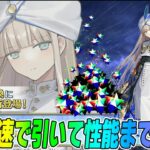 【FGO】ノア引けるまでガチャ引き続ける！クレカ止まったら無基名で逃亡！【最終再臨と性能確認】