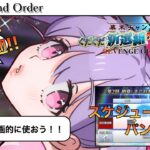 【#FGO】イベント２日目　FGO攻略の相・DAN・ジョー！！はこちら