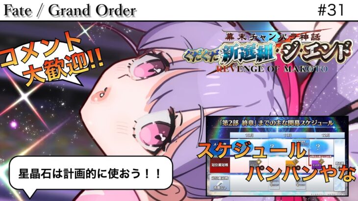 【#FGO】イベント２日目　FGO攻略の相・DAN・ジョー！！はこちら