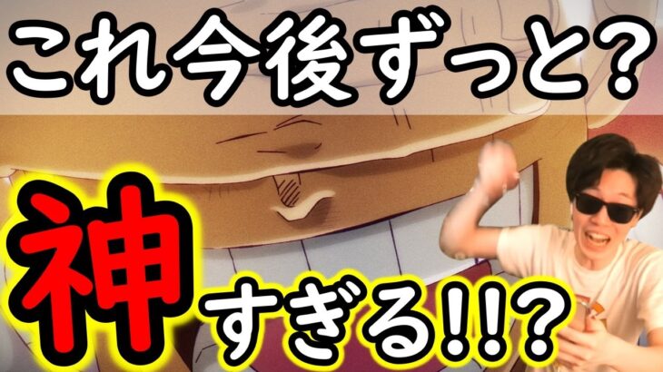 [トレクル]これ今後ずっとなら更に神じゃないか? [OPTC]