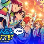 【音声調整版】月刊 あんさんぶるスタジオ！！7月号MC神尾晋一郎・小野友樹ゲスト重松千晴