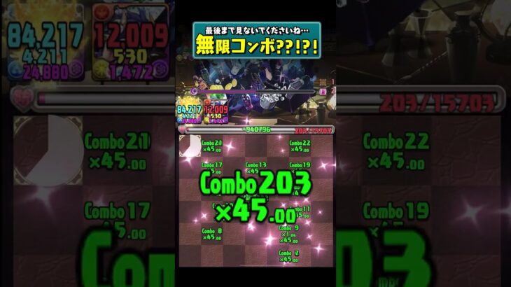 無限コンボ #パズドラ