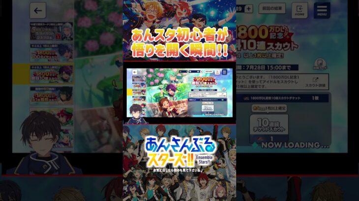 ガチャで悟りを開く初心者w　#あんスタ #あんさんぶるスターズ 　#shorts