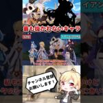 【原神】ナタで最もシ〇られてない女性キャラ2名がこちらwww【ゆっくり解説】#Shorts