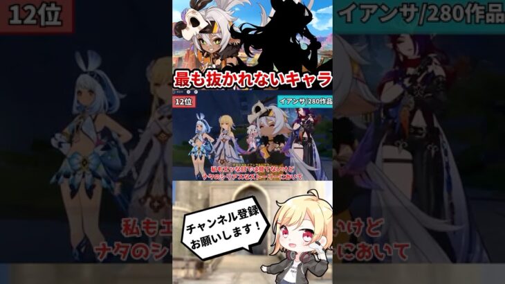 【原神】ナタで最もシ〇られてない女性キャラ2名がこちらwww【ゆっくり解説】#Shorts