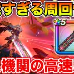 【ドラクエウォーク】万能すぎる周回性能!! 永久機関の高速周回もできるようになりました!!【DQW】
