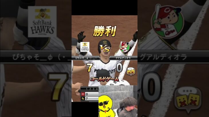 現実再現してもうたｗｗｗ【プロスピA】#shorts