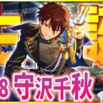 【#あんスタ 完全初見 大歓迎 】#守沢千秋誕生祭2025 流星レッド！深夜でも熱く盛り上がって流星隊の曲やっていくぞ！！！【#あんさんぶるスターズ #61 / #枢らす/ #個人vtuber 】