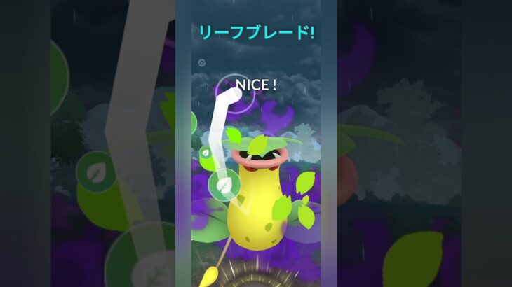 【ポケモンGO】リーフブレードを連打するウツボットがヤバい！【サマーカップ】【バトルリーグ】#shorts #ポケモンgo #goバトルリーグ #gbl #サマーカップ #pokemongo
