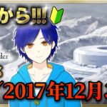 【FGO】もはや初見のFGOやってくよ#35　第2部序章『序／2017年12月31日』攻略♪　●初見さん歓迎●【Fate/Grand Order/Vtuber/個人Vtuber/かめめ/配信】