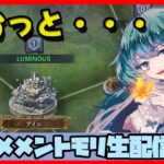 🔴【グランドバトル #25】一強ギルドを打破した男 Slaydが挑む【メメントモリ】