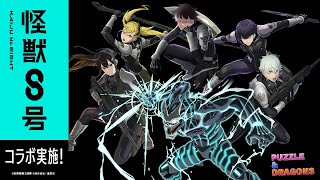 【パズドラ】怪獣８号コラボやりましょうか～。運だけでキコルをいっぱい引きたいかもしれない