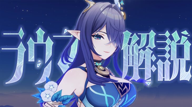 【原神】限定★５「ラウマ」は強いのか？先行解説。武器/聖遺物/PT編成/凸orモチーフ…すべてが分かる！