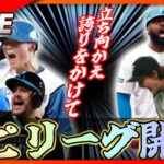 【プロスピA】日ハムスピリーグ　青リボン狙いますday.2昼の部