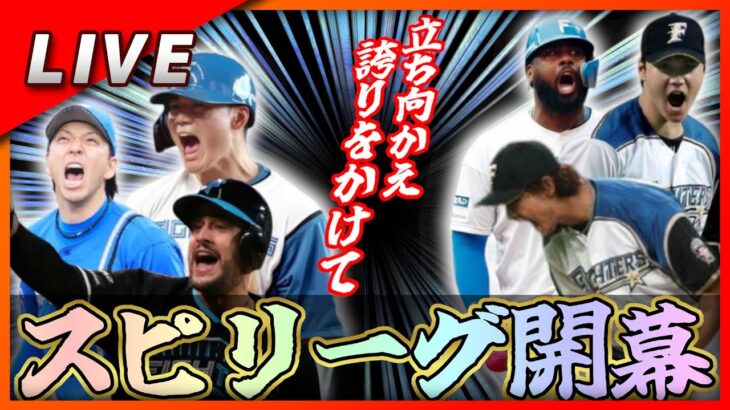 【プロスピA】日ハムスピリーグ　青リボン狙いますday.2昼の部