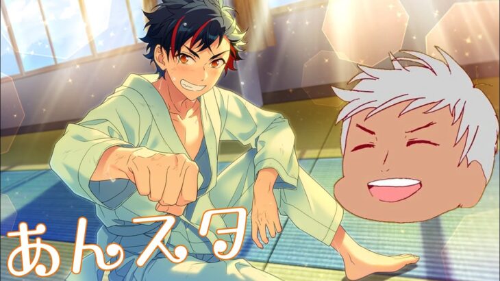 【あんスタ】きづいたらカンナ2人目いけそうなけんについて()