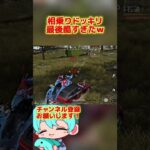 相乗りドッキリ【荒野行動】