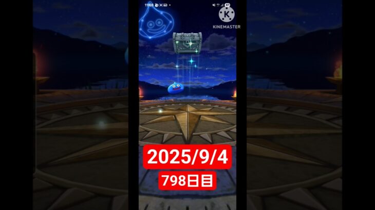 【ドラクエウォーク】永遠のビギナー男のデイリーガチャ2025/9/4【798日目】#ドラクエウォーク#ドラクエウォークガチャ#ガチャ動画#おすすめに乗りたい