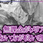 【メメントモリ】今、無課金がメリアを引かない方が良い理由を解説【メメモリ】