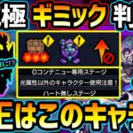 【適正キャラ予想】※ギミック＆性能判明！初見予定パーティはこれ！あの恒常ネタキャラが大活躍の予感！？その他、おすすめキャラやイレギュラー適正も紹介。超究極『ドラギニャッツォ』適正キャラ予想