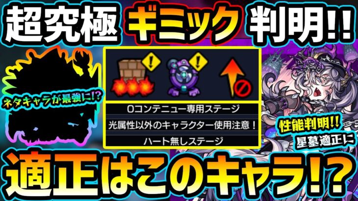 【適正キャラ予想】※ギミック＆性能判明！初見予定パーティはこれ！あの恒常ネタキャラが大活躍の予感！？その他、おすすめキャラやイレギュラー適正も紹介。超究極『ドラギニャッツォ』適正キャラ予想