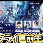 ナドクライ直前公式生放送をミラー配信！明日ついに大型アプデが来るぞ！【原神Live】