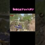 初めてのショットガン　#荒野行動　#ペニンシュラ