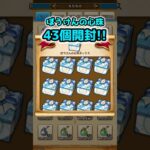 【ドラクエウォーク】ぼうけんの心珠43個開封!! #ドラクエウォーク #スライアスロン